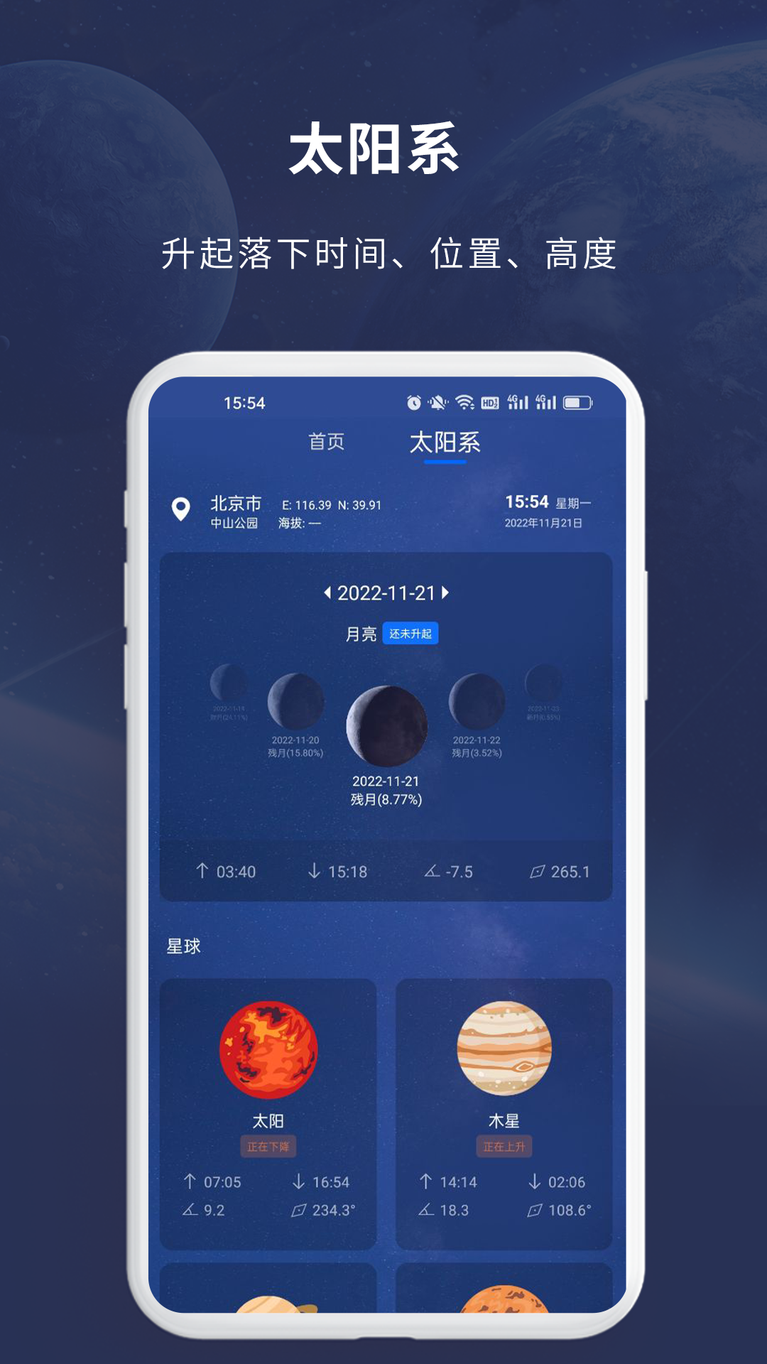 天文大师截图2