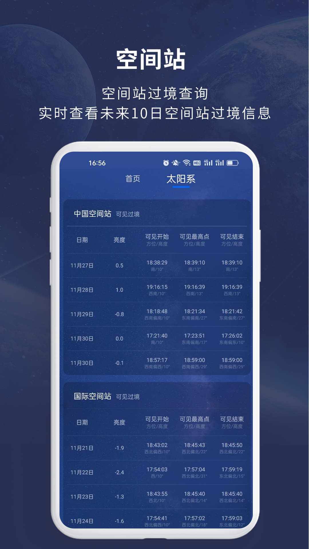天文大师截图4