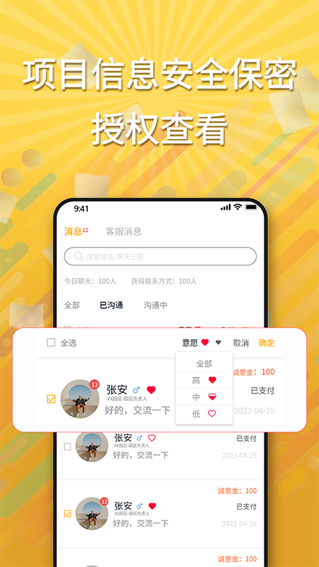 觅举截图3