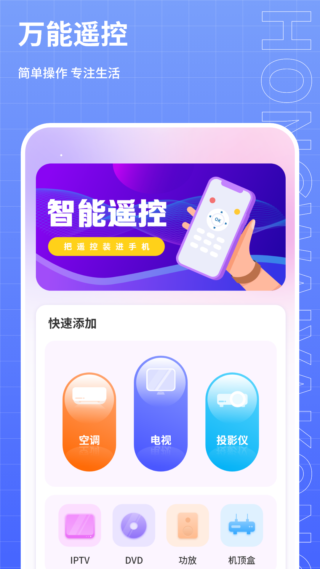 红外线遥控器王截图1
