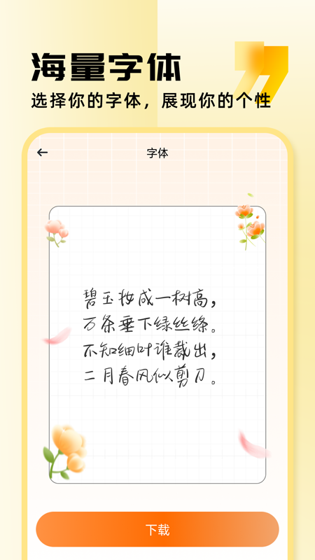 字体美化助手截图3