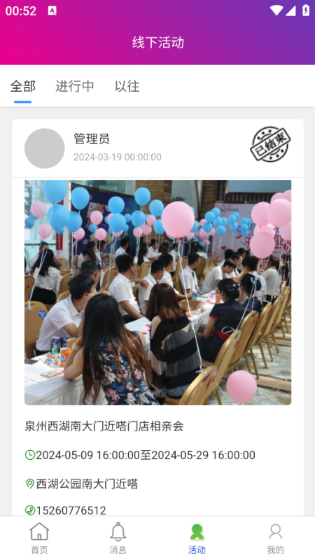 婚介师截图2