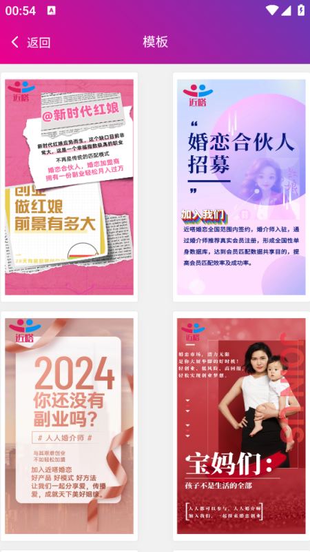 婚介师截图4