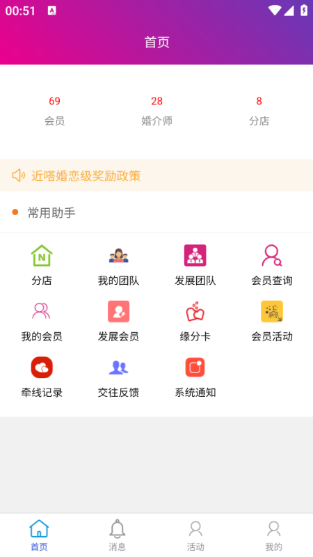 婚介师截图1