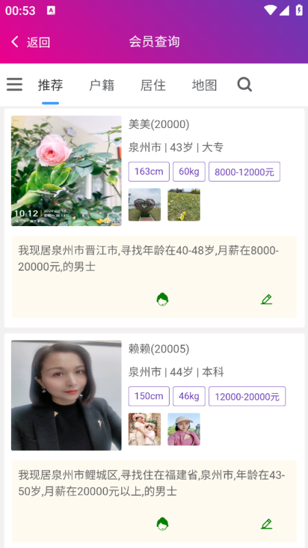 婚介师截图3