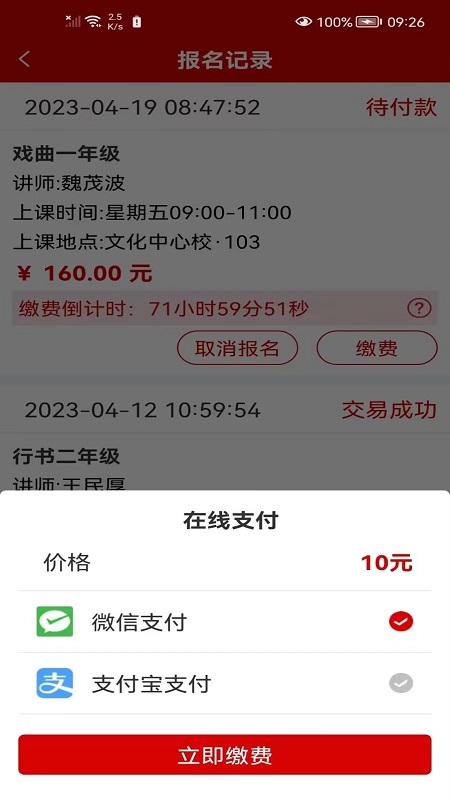 老年大学报名截图4