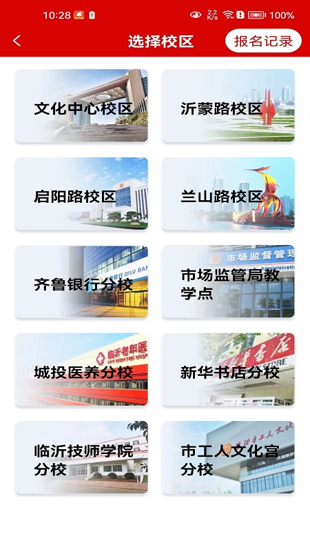 老年大学报名截图3