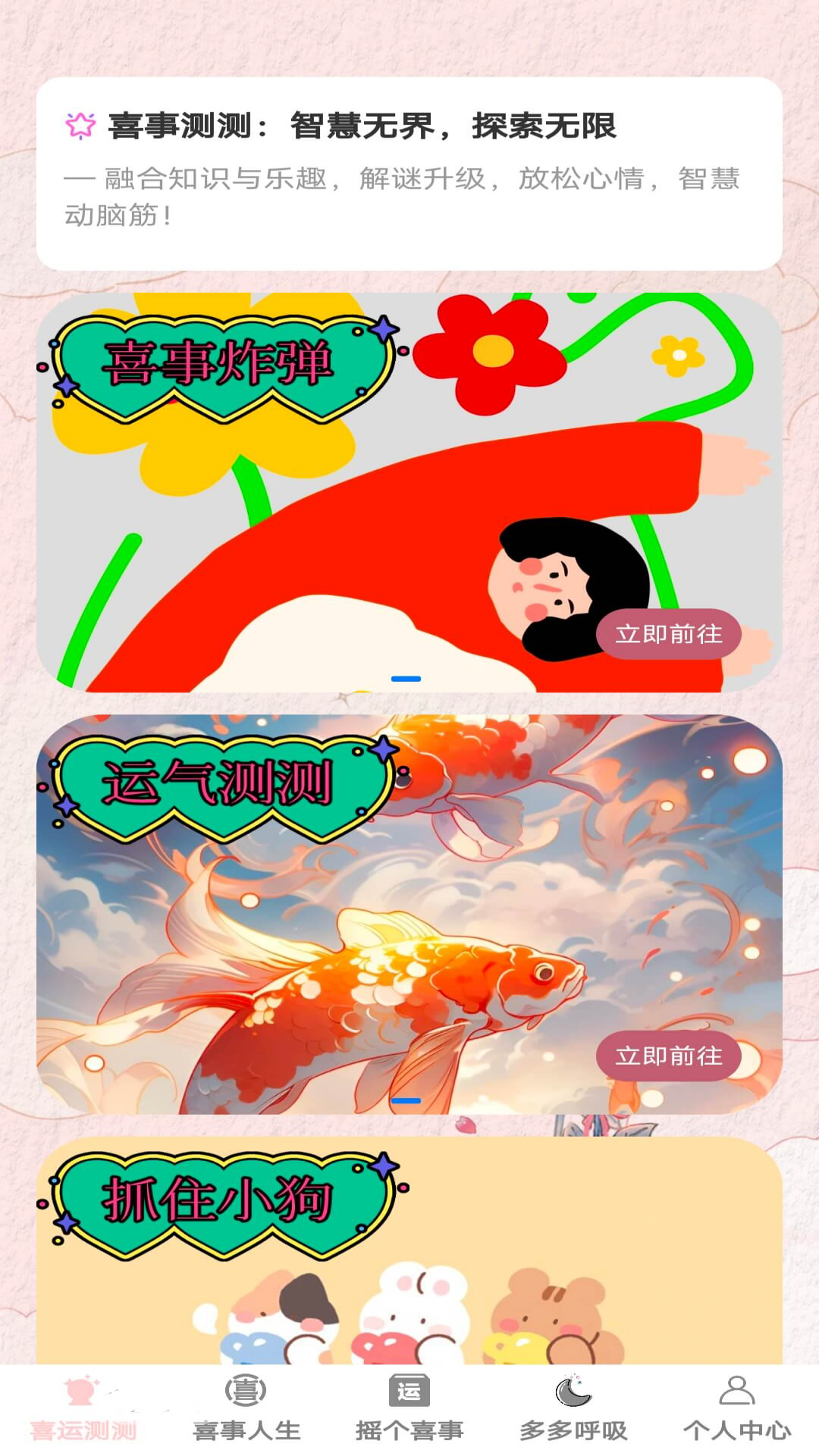 喜运多多截图1