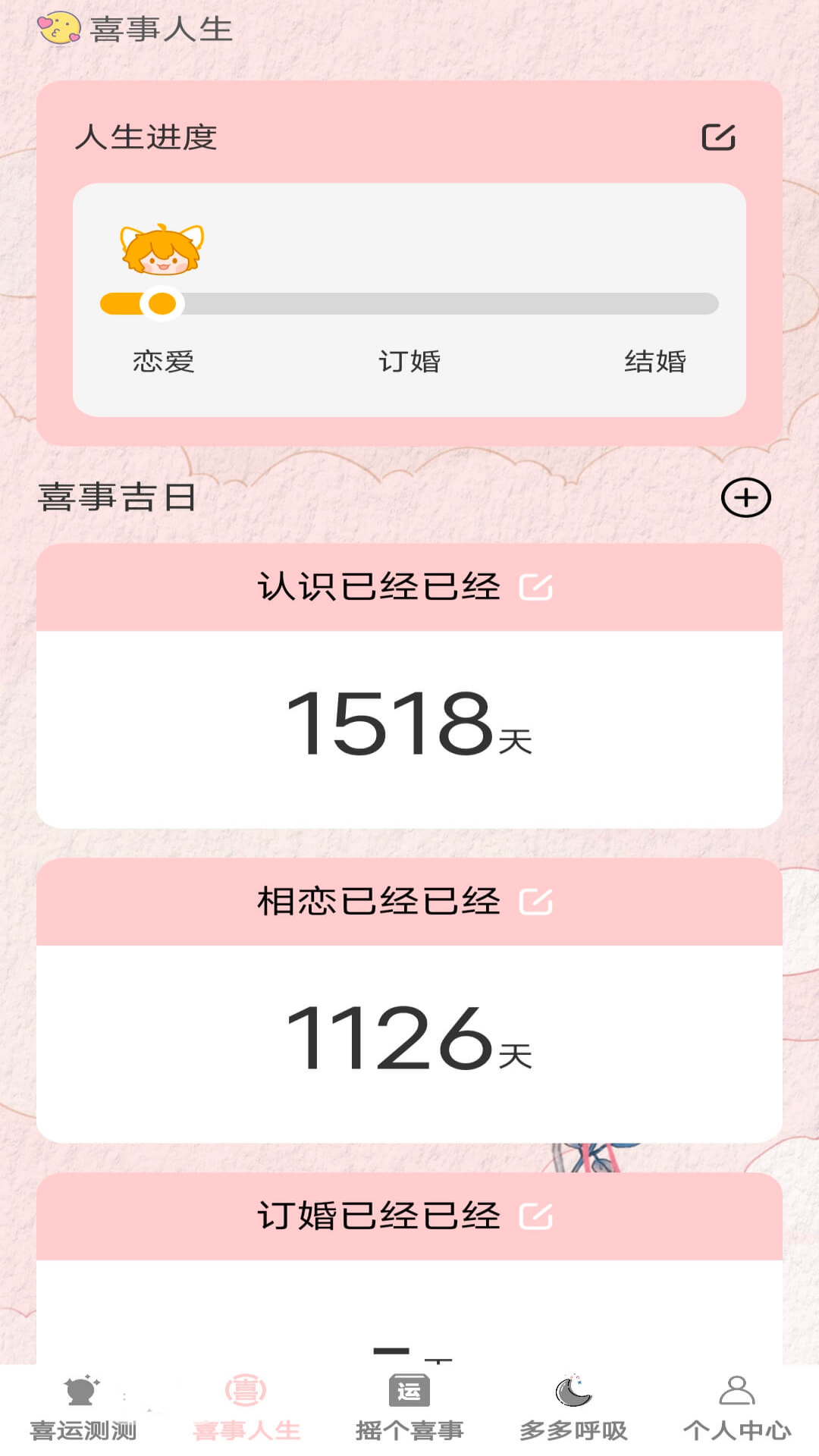 喜运多多截图2