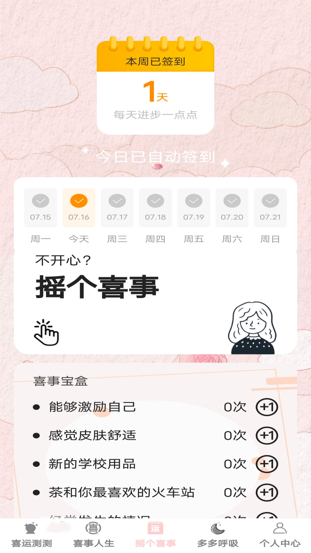 喜运多多截图3
