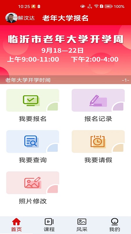老年大学报名截图2