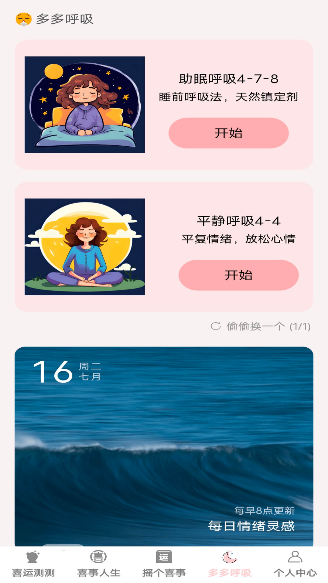 喜运多多截图4