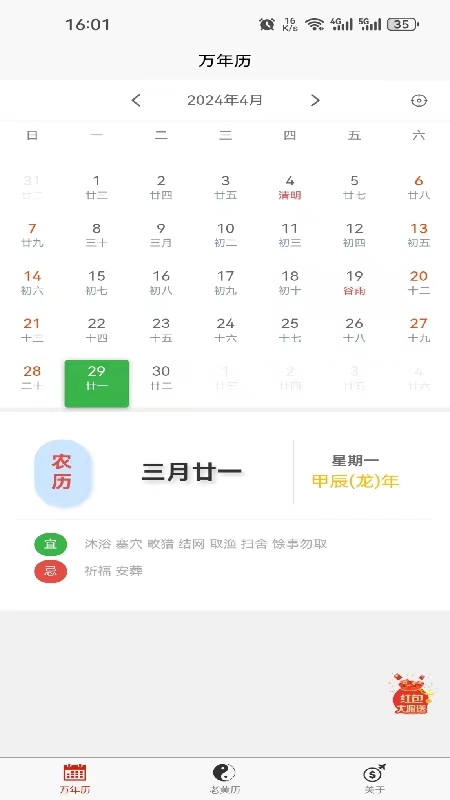 小杰日历截图1