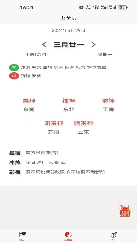 小杰日历截图2