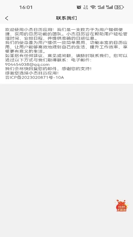 小杰日历截图4