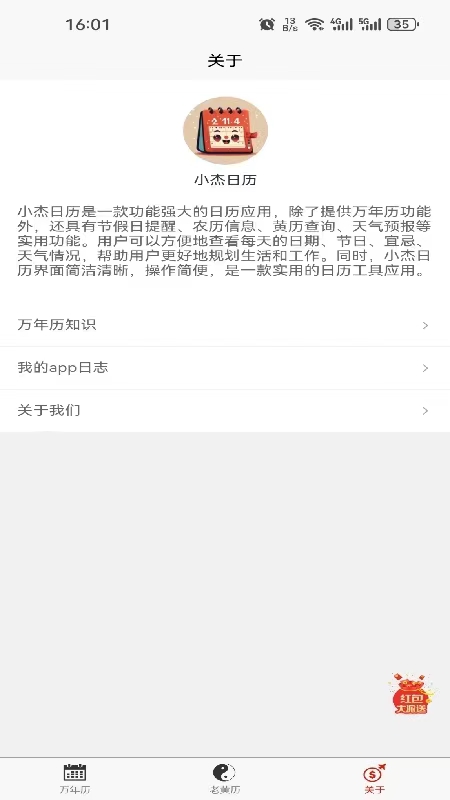小杰日历截图3
