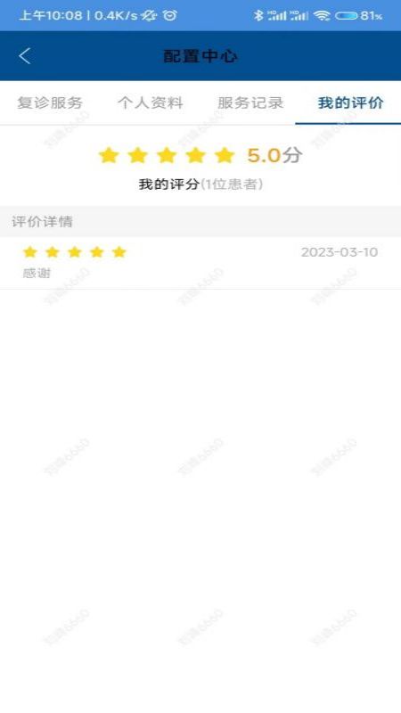 海医一附院医生版截图5