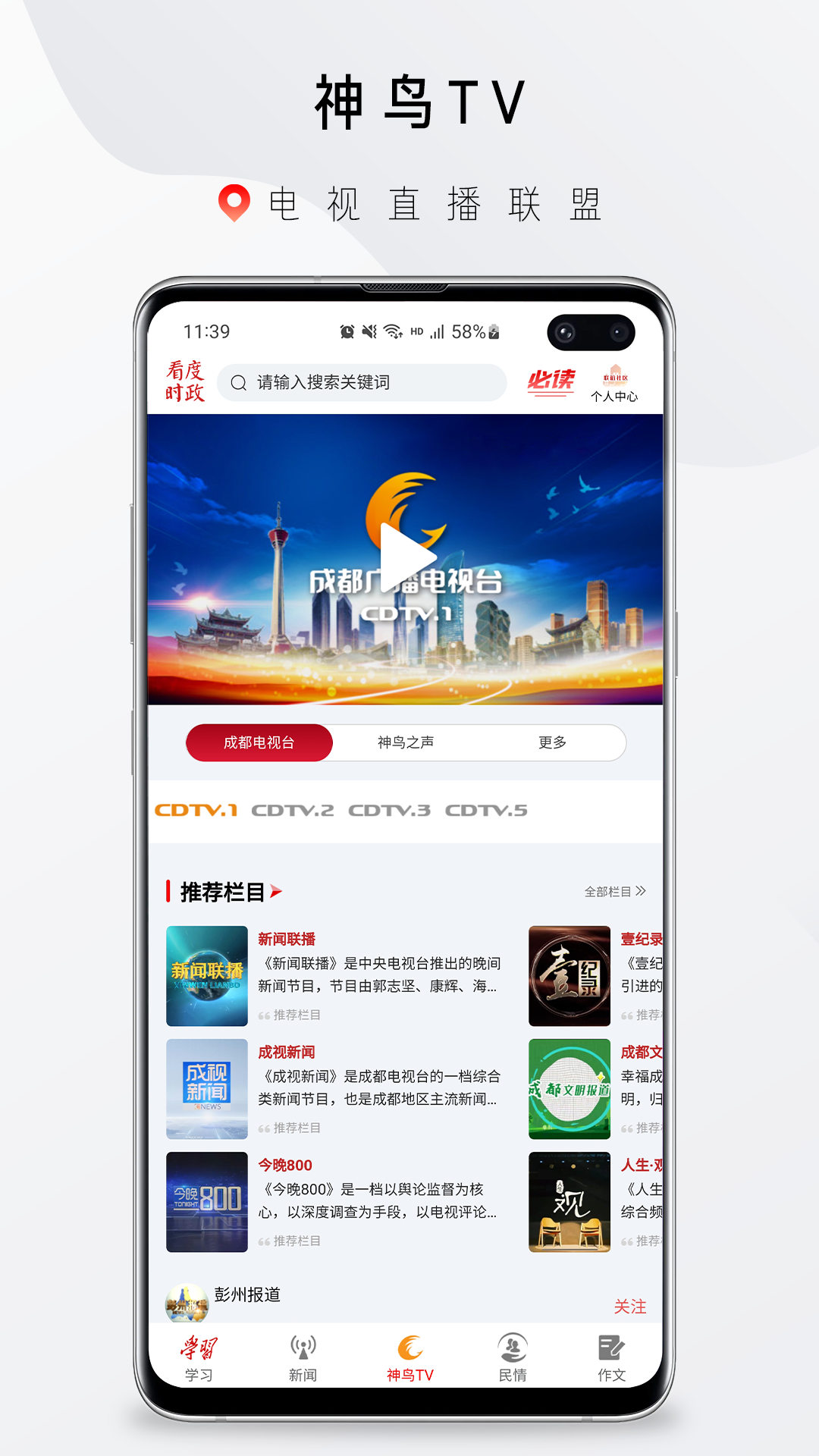 看度时政截图3
