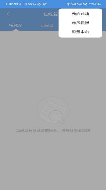 海医一附院医生版截图2