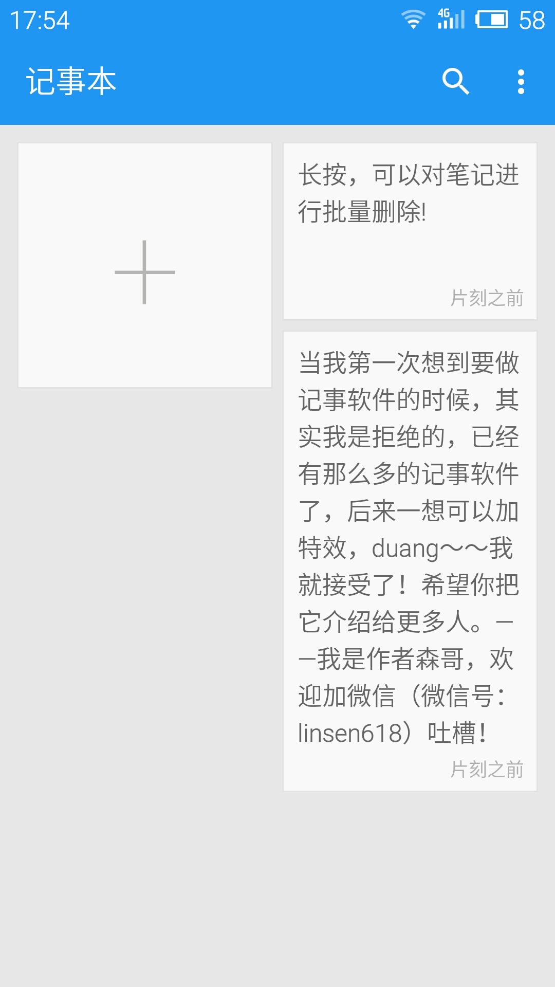 智能记事本截图1