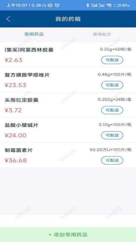 海医一附院医生版截图3