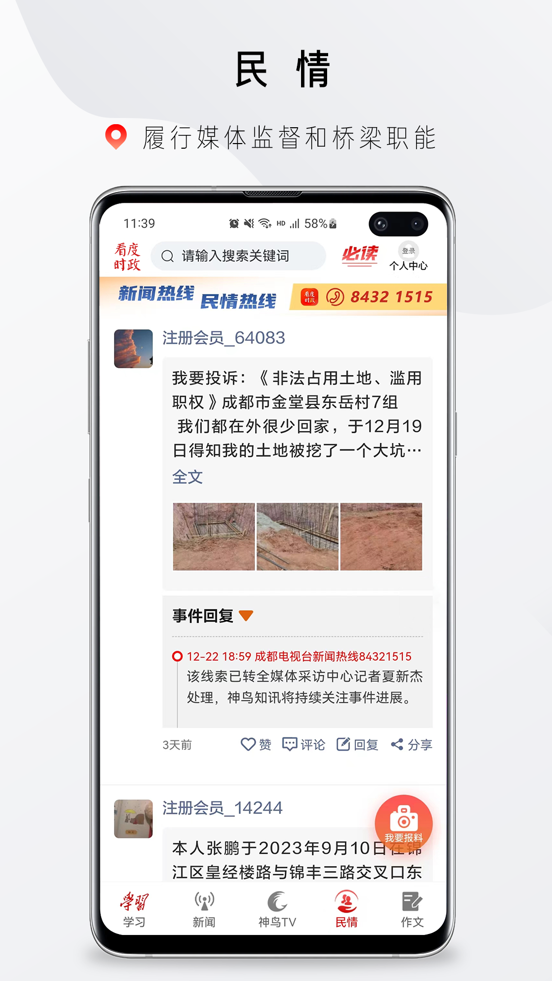看度时政截图4