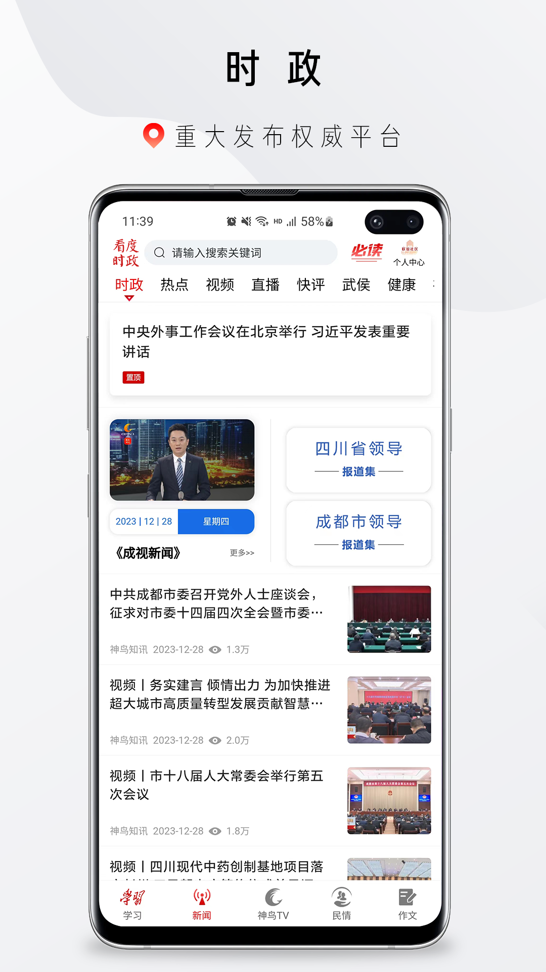 看度时政截图2
