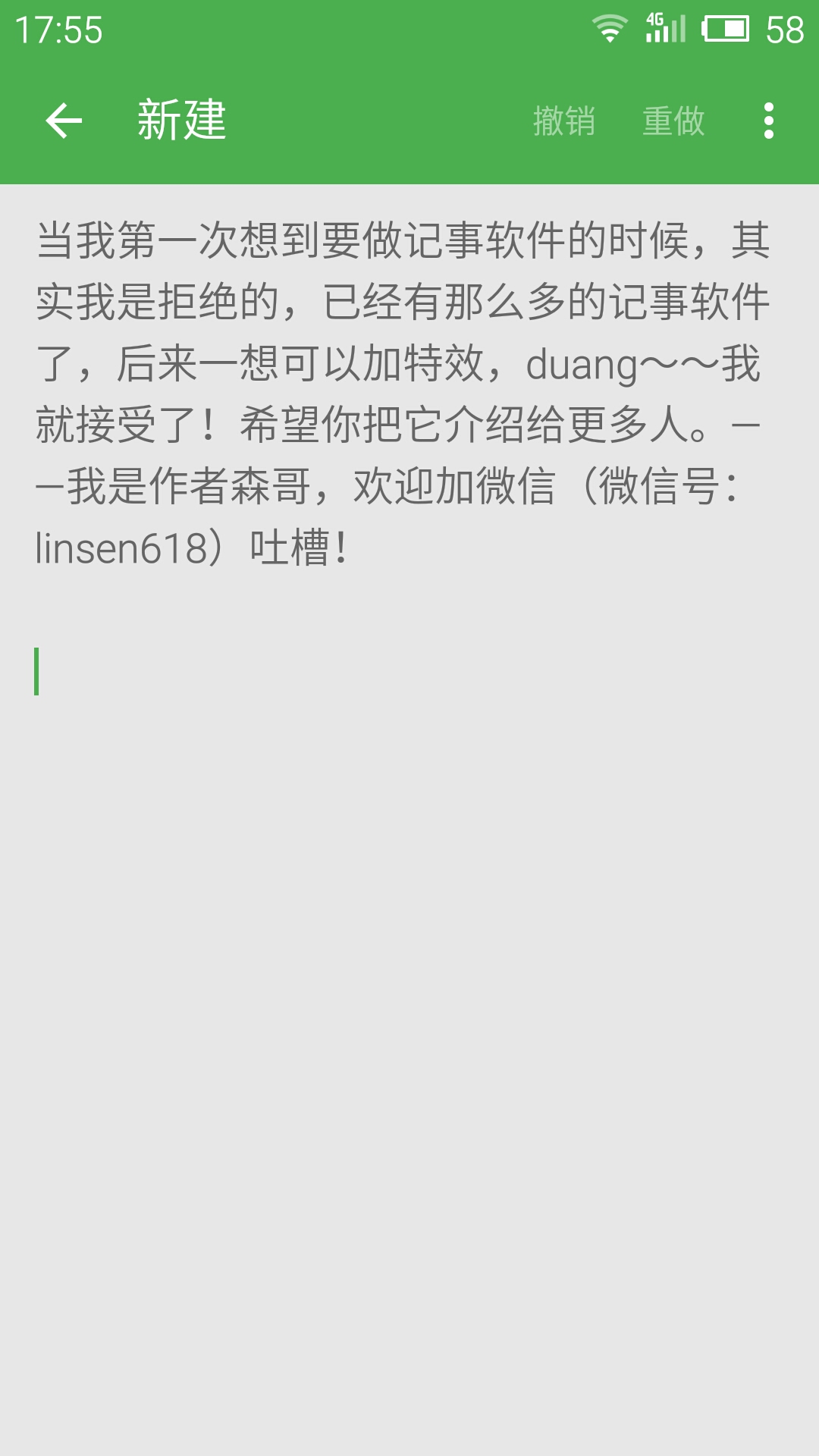 智能记事本截图3