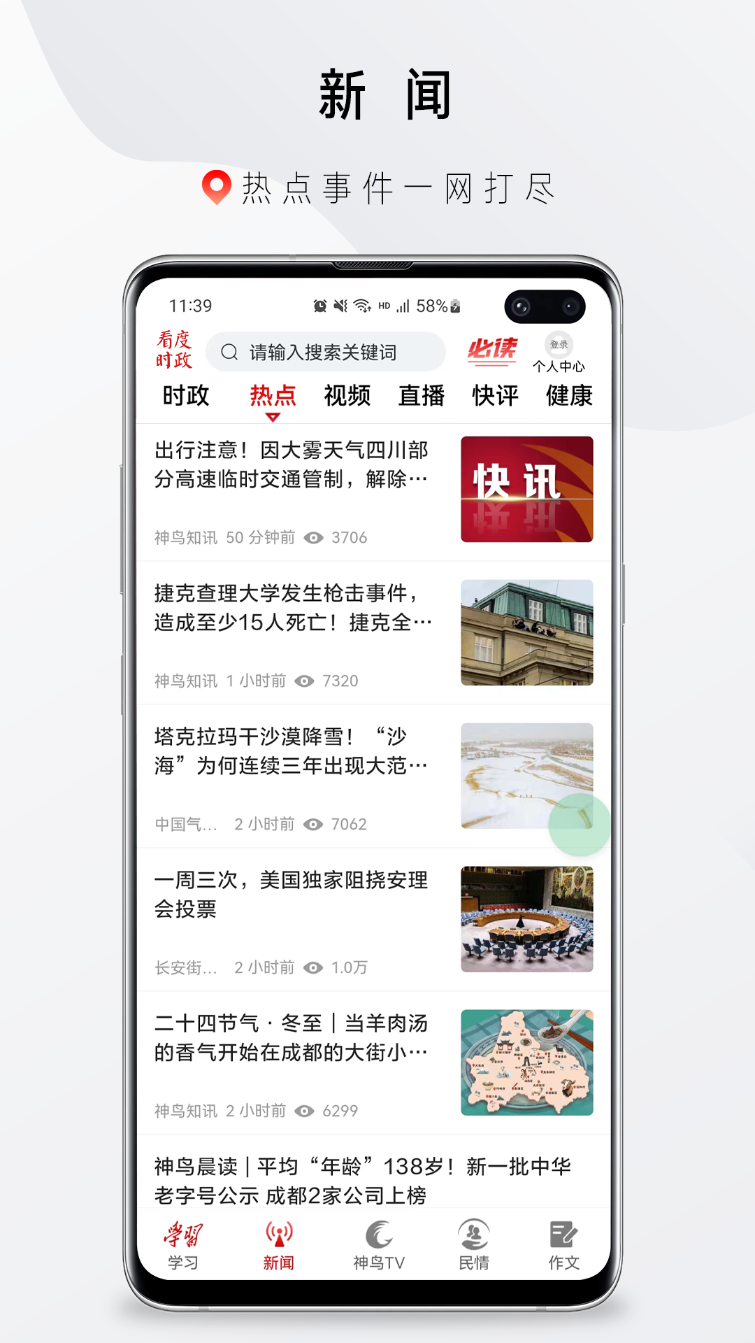 看度时政截图1
