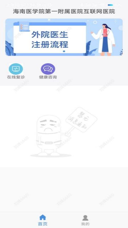 海医一附院医生版截图1
