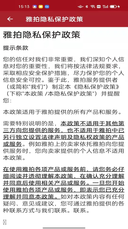 雅拍截图3