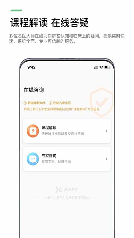 康驰益生截图4