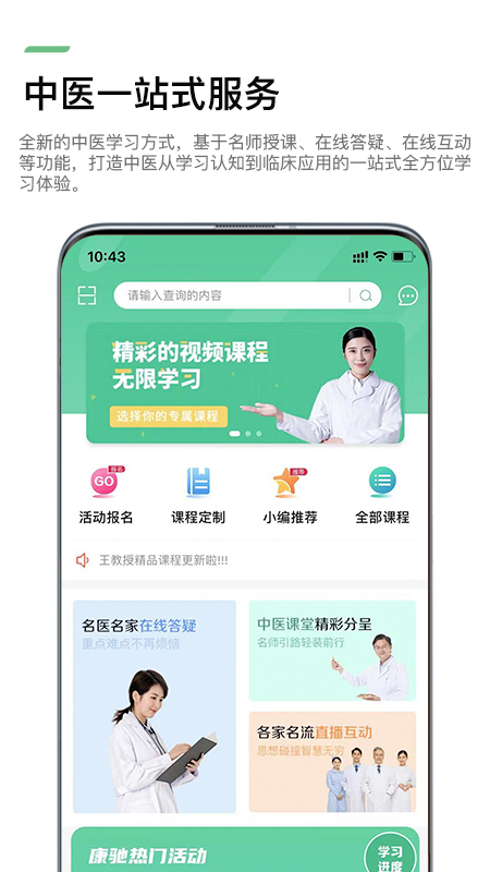 康驰益生截图1