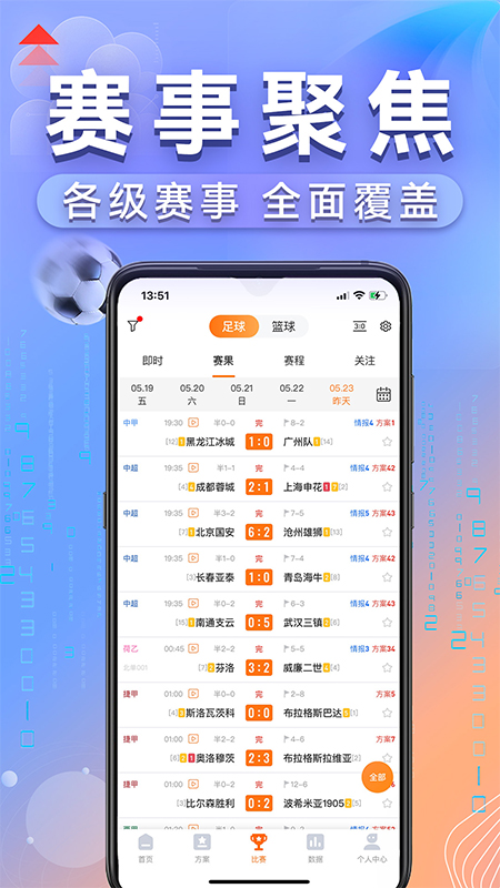 出奇体育截图2