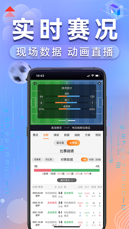 出奇体育截图3