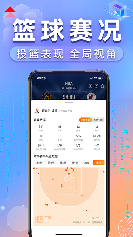 出奇体育截图5