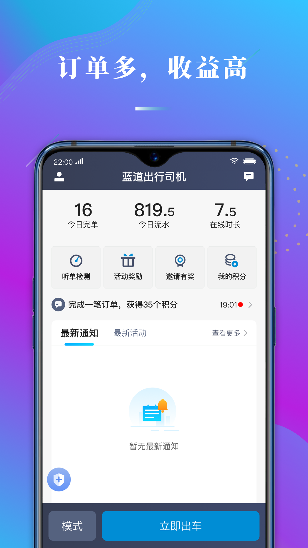 蓝道出行司机截图1
