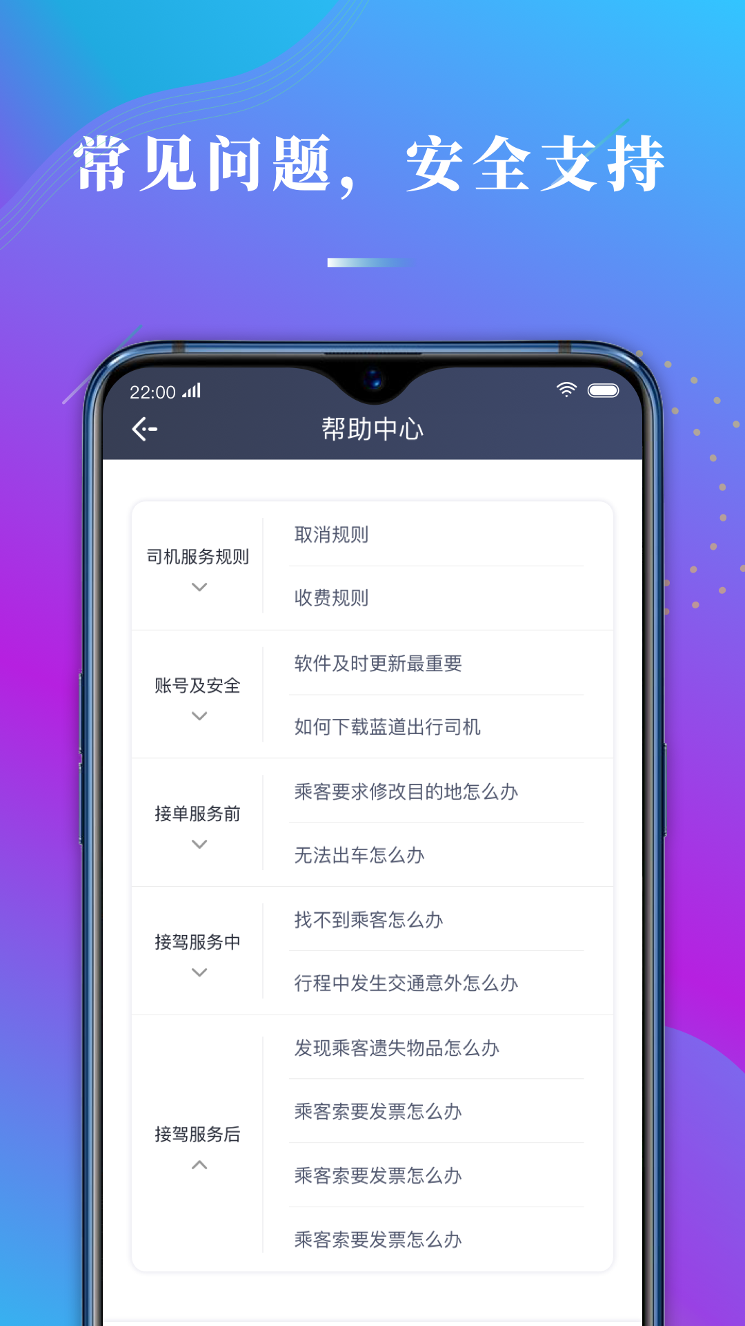 蓝道出行司机截图4