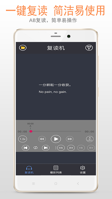 精品复读机截图1