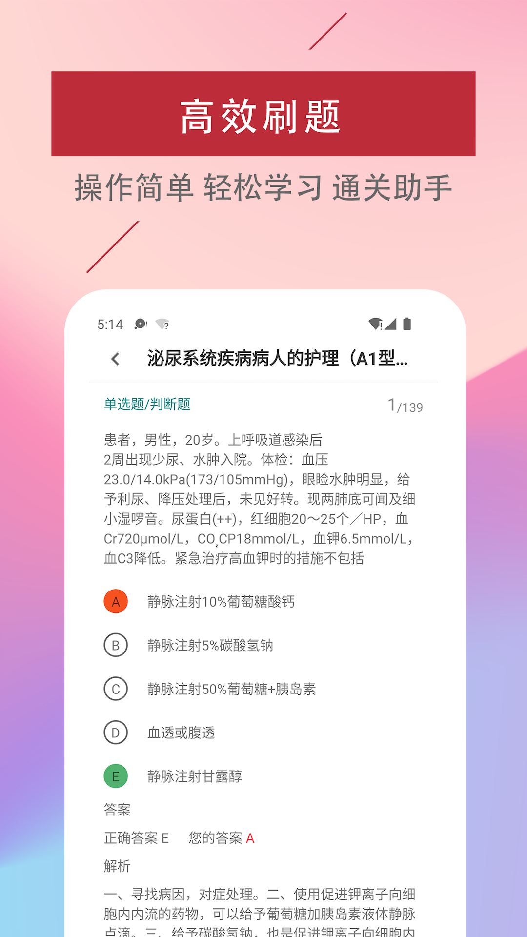 主管护师易题库截图4