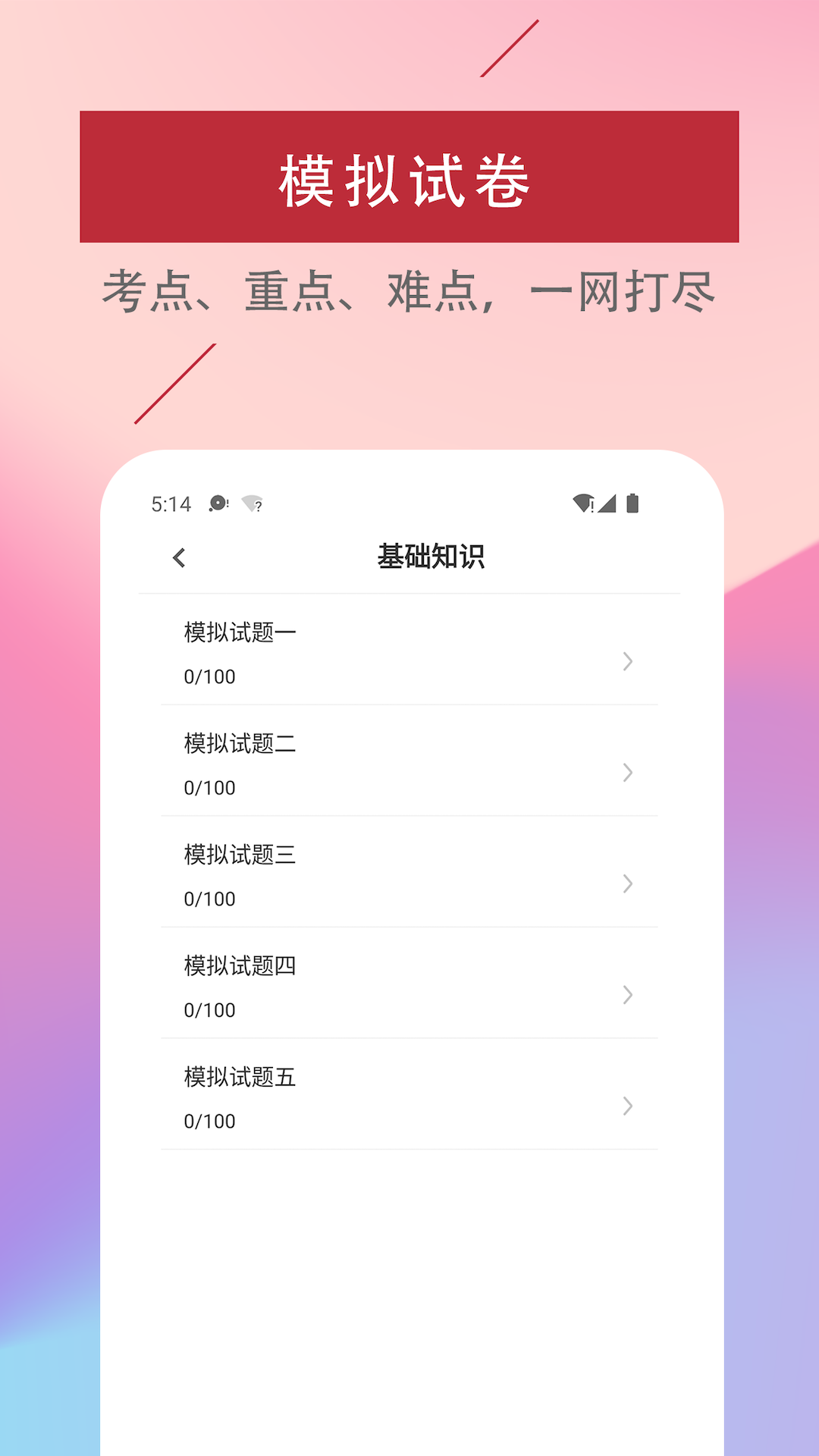 主管护师易题库截图3