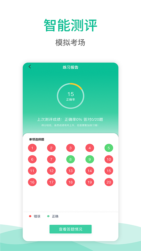海船船员考试宝典截图3