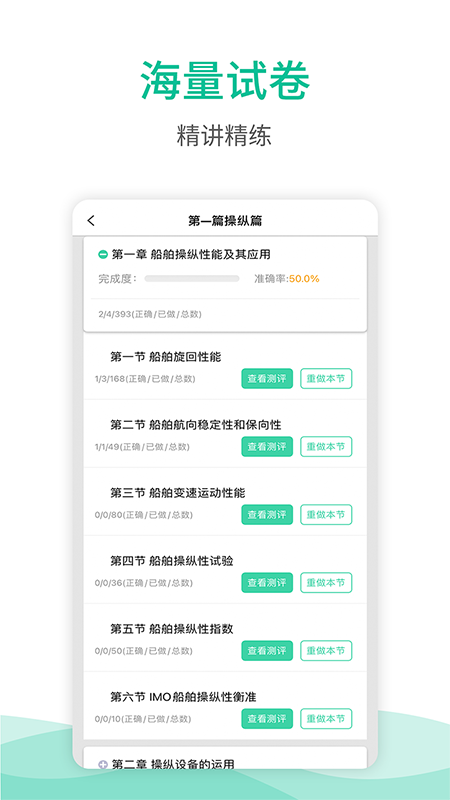 海船船员考试宝典截图2