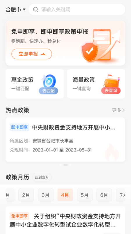 皖企通截图3