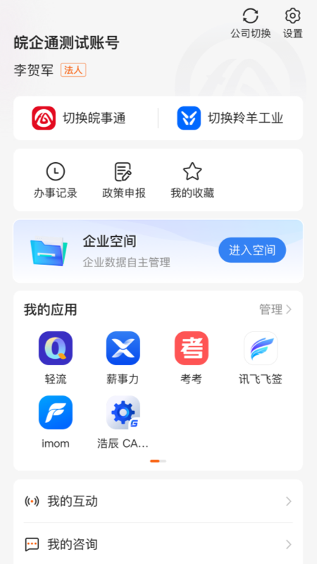 皖企通截图4