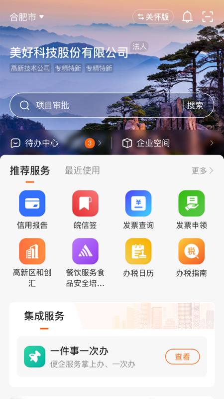 皖企通截图1