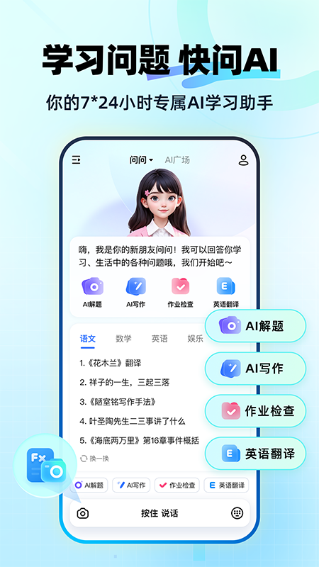 快问ai截图1