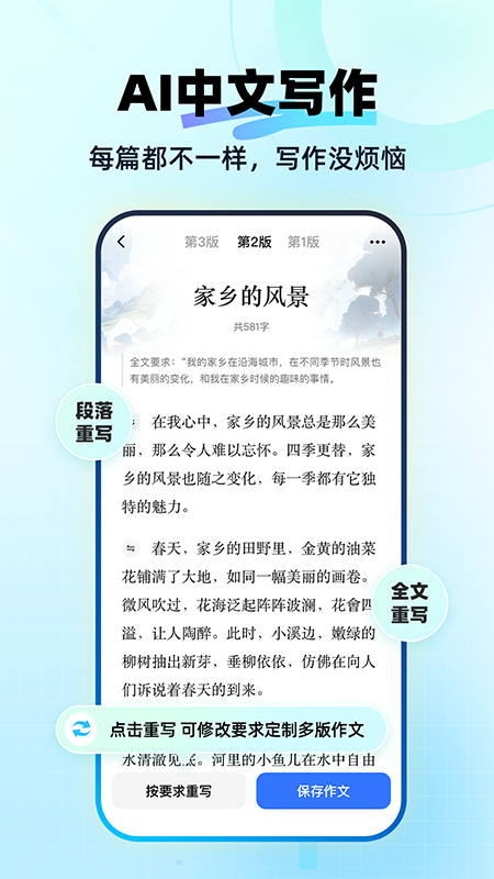 快问ai截图4
