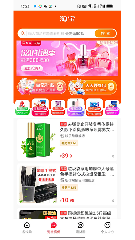 化蝶星选截图2