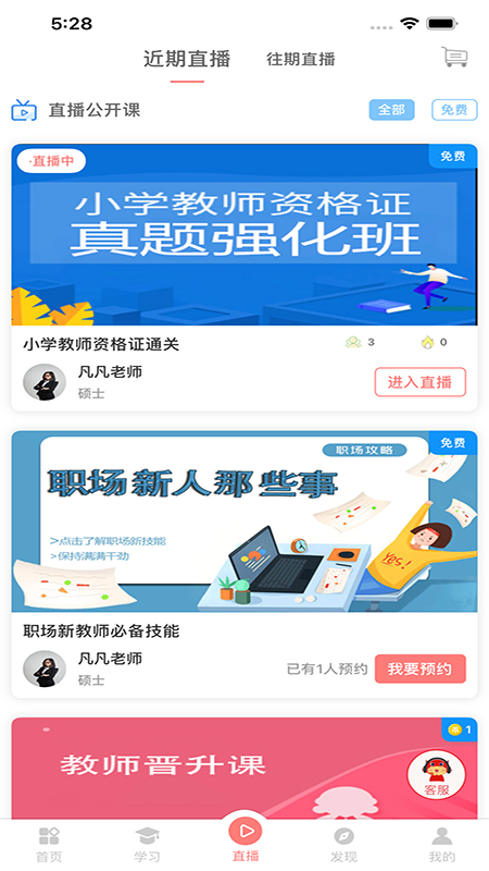 大牛考教师截图1